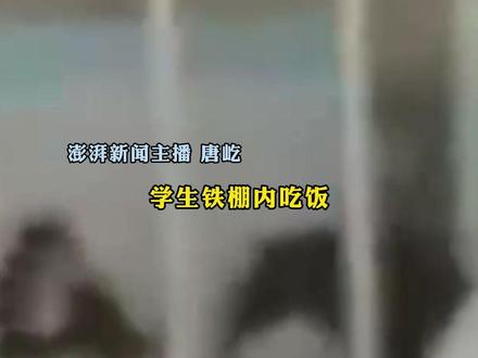 #多名学生在铁棚内吃饭有网友称观感不佳 ,湖北汉川一中:是为满足家长需求,临时开辟校内送餐点,为学生提供便利,将改造规范校外送餐学生用餐环境