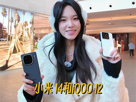 iQOO12 vs 小米14拍照对比,你更喜欢哪一款?#iQOO12 #小米14 #手机摄影 #iQOO #小米