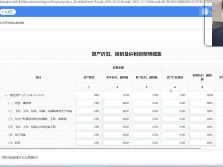 2626年企业所得税汇算清缴,25年有固定资产处置,那么资产折旧摊销表和资产损失表如何填写,一个视频秒会#报税#会计实操#所得税汇算清缴 #创作者中心 #创作灵感