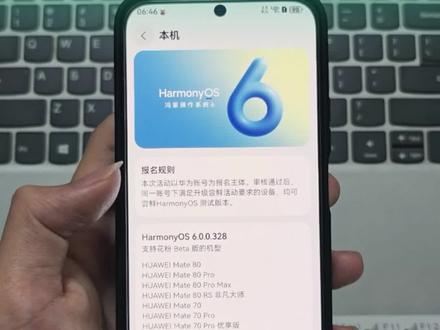 鸿蒙328版本上线升级尝鲜,答题就可以更新啦!#鸿蒙6 #鸿蒙6.0.0.328 #华为鸿蒙 #nova15