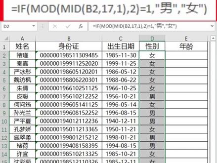 身份证提取生日、性别、年龄。解释了我也不知道你们能不能听懂,咱也不敢问…#玩转office #excel #职场那些事