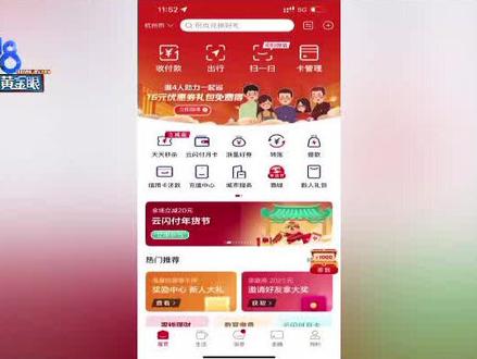 连续两天抽中888.2元红包,“云闪付”展示问题?#浙江dou知道