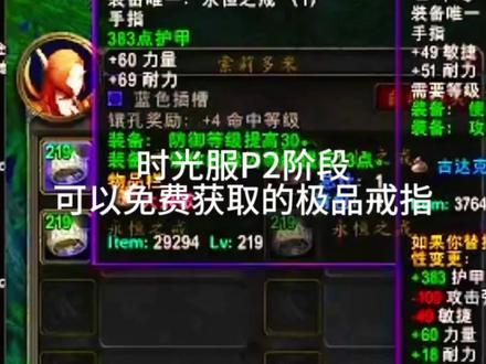 时光服免费获取219装等戒指#魔兽世界 #时光服