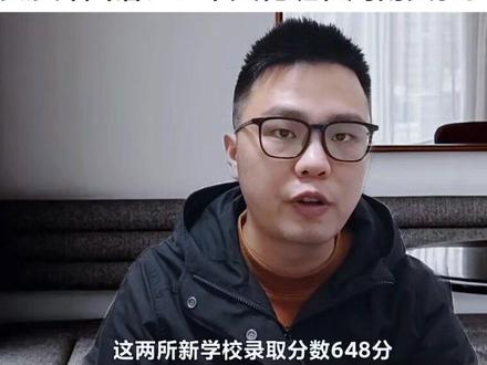 长沙高中第五梯队的学校,其录取分数线区间从652分跨到了646分,分别为博才湘江、明德华兴、麓山滨江、十五中雅礼班、长郡湘府、雅礼书院雅礼班、麓山梅溪湖,长沙外国语、11中文化班和周南实验。#升学规划 #同城教育 #家长必读 #中考 #教育规划