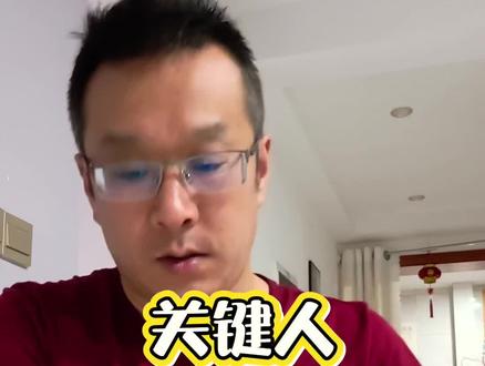 如果你想向上攀爬,你不能链接到一把手,可以试试其他几个关键人
#职场 #社会规则 #升职加薪
