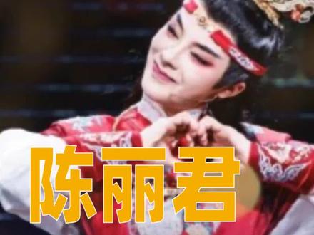 陈丽君之美,美在有根美在有魂#陈丽君#我的大观园#镖人#品牌价值