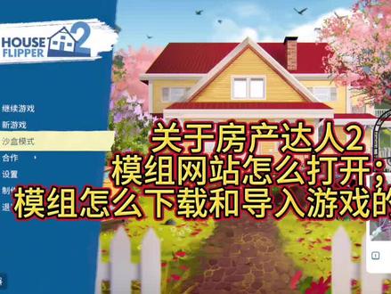 房产达人2pc游戏软件逐尘