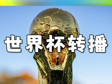 哈哈哈,笑死人了!巨婴叫嚣:错失世界杯,将引发公共灾难