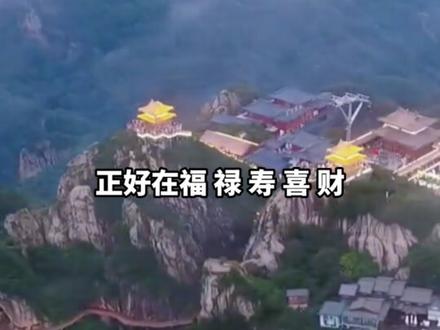 男子拍到老君山“灵气护罩”, 福、禄、寿、喜、财五个金殿被薄雾包围,“绝非AI 是百年一遇的自然奇观”(来源:航拍男孩)#老君山 #灵气