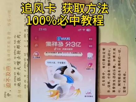 《千家万户》2026抖音马年集卡活动入口,追风卡获取教程#2026抖音马年集卡活动 #追风马卡 #追风卡放水时间 #追风卡几点放卡 #集祥马