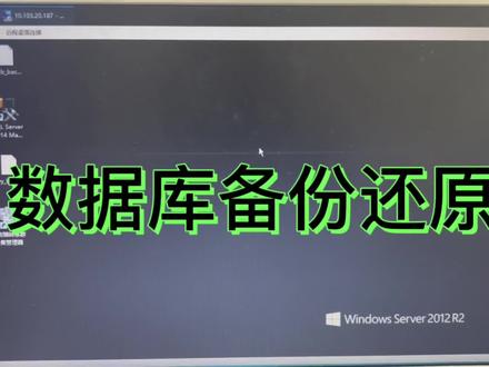 数据库备份还原,其实只需要这几步操作,认识字就会#大数据推荐给有需要的人 #原创视频 #干货分享