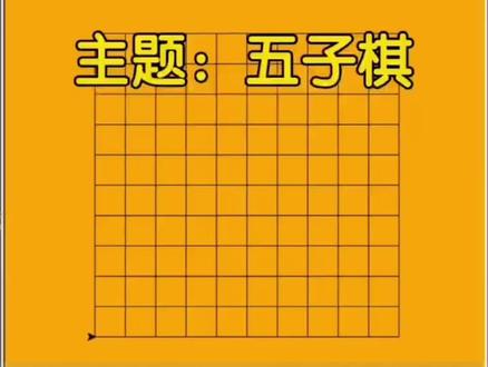 《五子棋对弈》 这一堂课孩子利用turtle绘图、数学坐标等知识制作了五子棋程序。在这一过程中巩固了turtle的相关知识,还学习了很多计算机常用的快捷键。完成程序后,同学们之间使用坐标来下棋,不仅加深了知识的理解,还提高了同学们的学习兴趣。喜欢编程,喜欢动脑的你,可以一起来程果学习Python人工智能编程,这里不仅有精心准备的不同年龄编程课,而且还可以提高孩子的专注力和理科思维!#程果少儿编程#暑期班#安庆 #少儿编程 #python编程