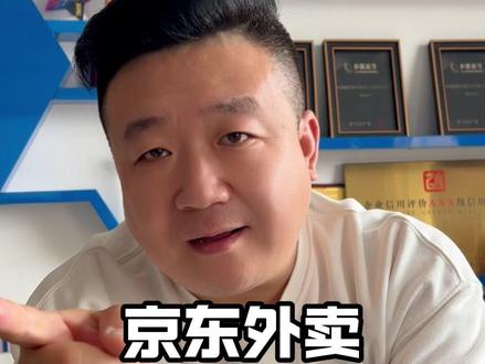 外卖平台新功能:灵活退款! #餐饮 #京东外卖 #外卖 #餐饮运营