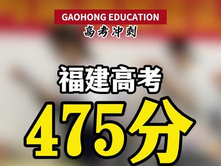 福建高考626分,只能读民办!出省捡漏475分能上公办?别骂,你觉得626分读民办值不值?#福建高考 #录取分数线 #本科 #高考捡漏 #本科线