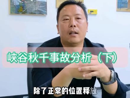 华蓥玛流岩探险公园峡谷秋千事故分析。很是痛心,希望大家引以为戒,给各个景区的设备安全敲响警钟。#大秋千事故#16岁女孩丧生#峡谷秋千厂家 #玛琉岩大秋千