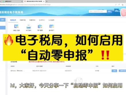 🔥电子税局,“自动零申报”启用流程‼️
#会计实操 #零申报报税流程 #初级会计 #零申报