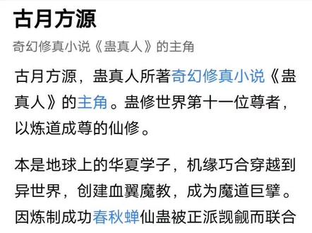 哪位角色令你印象深刻?#古月方源 #大爱仙尊 #炼天魔尊