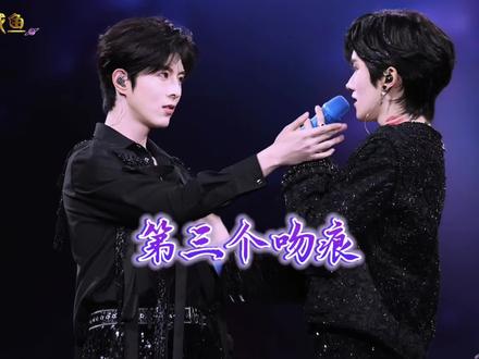 第三个吻痕💋 #黄星 #邱鼎杰 #直拍 #舞台表演 来源见🧣水印