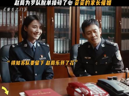 罗队:要不您在兼个民政局?#重生之门#张译#王俊凯