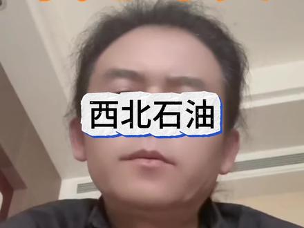 新疆乌鲁木齐西北石油地质局高级工程师杨国栋永垂不朽
