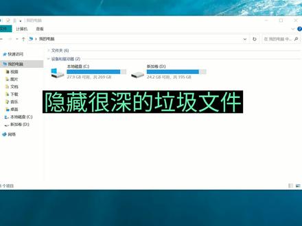 电脑C盘隐藏很深的垃圾文件 有效理清无用文件 windowsedb.edb能删除吗#清理垃圾文件 #c盘清理