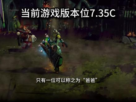 只有一位英雄可以被称之为“爸爸”