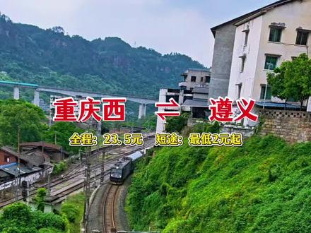 #上热门话题🔥🔥🔥 温情的绿皮慢火车,民生的温度始终在。#重庆铁路 #交通强国铁路先行 #渝黔铁路