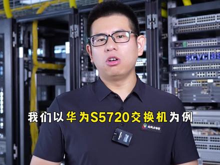 交换机如何划分VLAN?#VLAN #交换机 #网络工程师 #机房 #运维