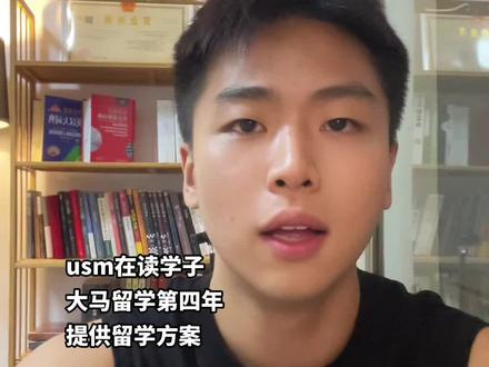来马来西亚需不需要带点人民币!?#马来西亚留学