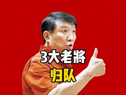 3大老将归队!宫鲁鸣押宝内外双核,女篮能破局奥运冲金吗? 3大老将归队!宫鲁鸣押宝内外双核,女篮能破局奥运冲金吗?