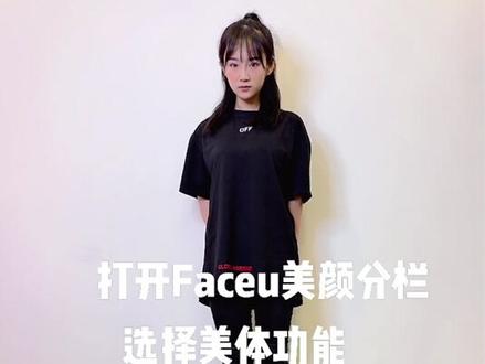 #美到巅峰是什么样 美体功能拯救我的身材hhh #变变变大长腿@抖音小助手