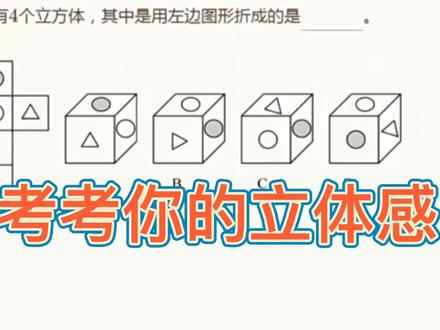 五年级数学,正方体的展开图,你能想出来几种 #数学思维 #学习 #思维训练 #小学奥数 #小学数学 #数学 #趣味数学 #数学题 #知识点总结 #教育培训