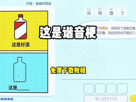 《乔乔爱玩》这是谐音梗下载教程,这是谐音梗怎么下载#这是谐音梗 #这是谐音梗怎么下载 #这是谐音梗手机版 #这是谐音梗游戏 #这是谐音梗哪里下载 # 这是谐音梗 # 谐音梗 # 这是谐音梗游戏 # 谐音梗挑战 # 谐音梗的另一种打开方式 这是谐音梗游戏免费下载教程这是谐音梗游戏怎么下载这是谐音梗游戏下载入口这是谐音梗游戏在哪下谐音梗游戏下载教程谐音梗获取教程谐音梗如何获取谐音梗手机电脑下载教程