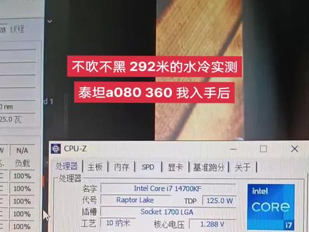 不吹不黑实测水冷360#泰坦a080