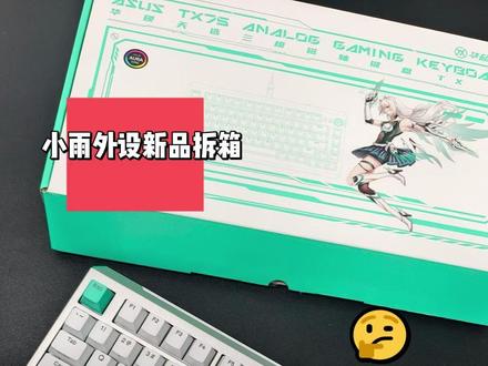 华硕天选TX75属实惊艳到我了 #天选TX75