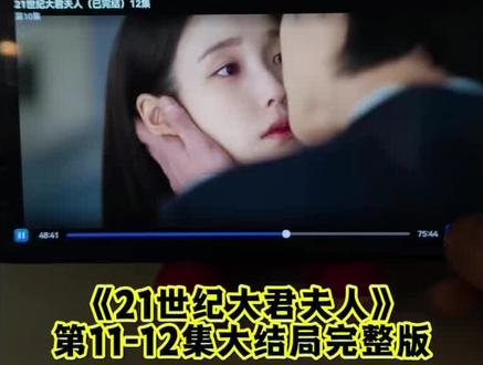 怆忾世纪大君夫人全集⼷ 《21世纪大君夫人》1-12晚上熬夜 终于看完啦,真的很好看 #21世纪大君夫人 #李知恩 #韩剧推荐 #21世纪大君夫人大结局 #21世纪大君夫人全集o