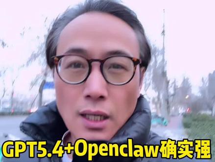 GPT-5.4+OpenClaw确实强,但国内无法合规使用,别焦虑#ai#openai #openclaw #中国ai