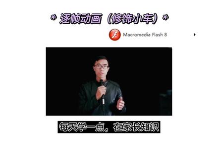 很多动画效果是逐帧动画设置出来的,改变每一个关键帧的运动状态,让你的动画充满生机,一起学起来吧!