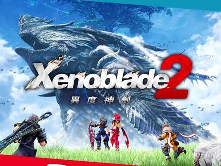 Switch游戏推荐JRPG游戏神作之一《异度之刃2》
#switch #switch游戏 #异度之刃2 #任天堂switch #switch游戏推荐 #游戏 #这个游戏很好玩