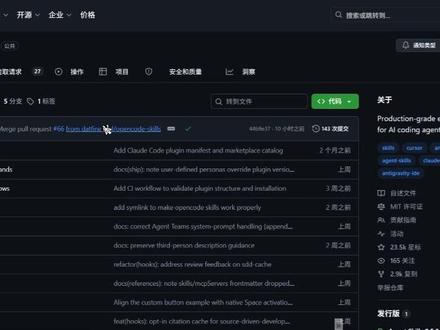 🔥谷歌开源“AI程序员训练手册”!GitHub狂飙23k星 🔥谷歌开源“AI程序员训练手册”!GitHub狂飙23k星🌟
以前AI写代码像野路子,只顾冲速度,上线就崩💥
这次Gemini团队主管出手,直接把谷歌工程规范封装成👉20个技能+7条命令,覆盖开发→测试→上线全链路!
✅三重角色把关:写码、审查、测试,AI自己卷自己
✅兼容Cursor、Copilot等主流工具
✅两行命令就部署,小白也能上手
让AI按工程师标准写“能上线”的代码,不再是demo侠!
#AI编程 #开源推荐 #程序员 #谷歌Gemini