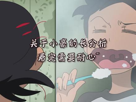 关于小豪的长篇分析,看完需要耐心~ #精灵宝可梦