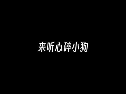 听风镜被虐真的很爽!#橘里橘气 #cv风镜 #她也可以很温柔 #破碎感 @DOU+小助手