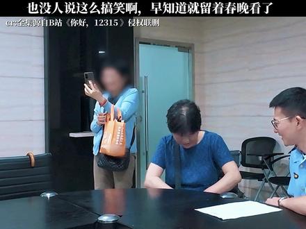 《你好,12315》也没人说这么搞笑啊,早知道就留着春晚看了 #你好12315 #每周B看