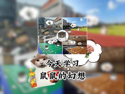 鼠鼠的幻想教程耄耋幻想中 #鼠鼠的幻想 #耄耋 #教程 #剪映专业版