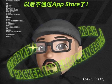苹果开放三方应用安装权限#iPhone #苹果 #appstore