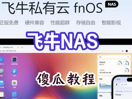 ②创建硬盘储存,文件的上传 #飞牛nas