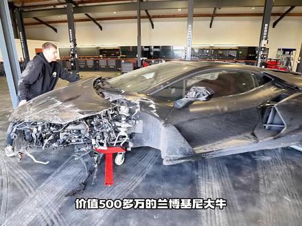 价值500多万的兰博基尼,,出了事故后,被23万英镑买了下来 #兰博基尼 #汽车维修#dou是好车 #带你懂车