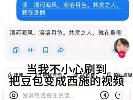 豆包你不知道的用法 与西施梦幻联动上了,以后再也不用担心豆包声音听着人机了。#豆包 #豆包声音 #西施 #王者荣耀