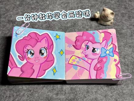 丙烯马克笔|小马宝莉卡册翻翻看 #简笔画 #丙烯马克笔 #翻翻乐