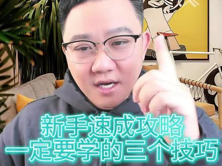 新手麻将攻略速成技巧#麻将技巧 #麻将实战技巧 #麻将攻略 #麻将治百病 #麻将